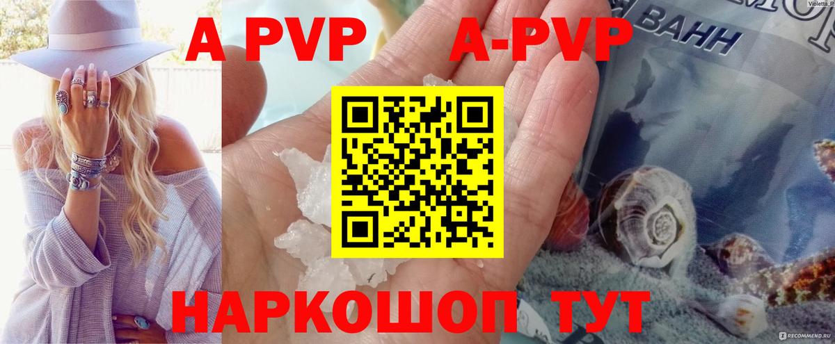 Фролово  A PVP СК КРИС  Альфа ПВП  Вход с VPN  Alpha-PVP Соль 