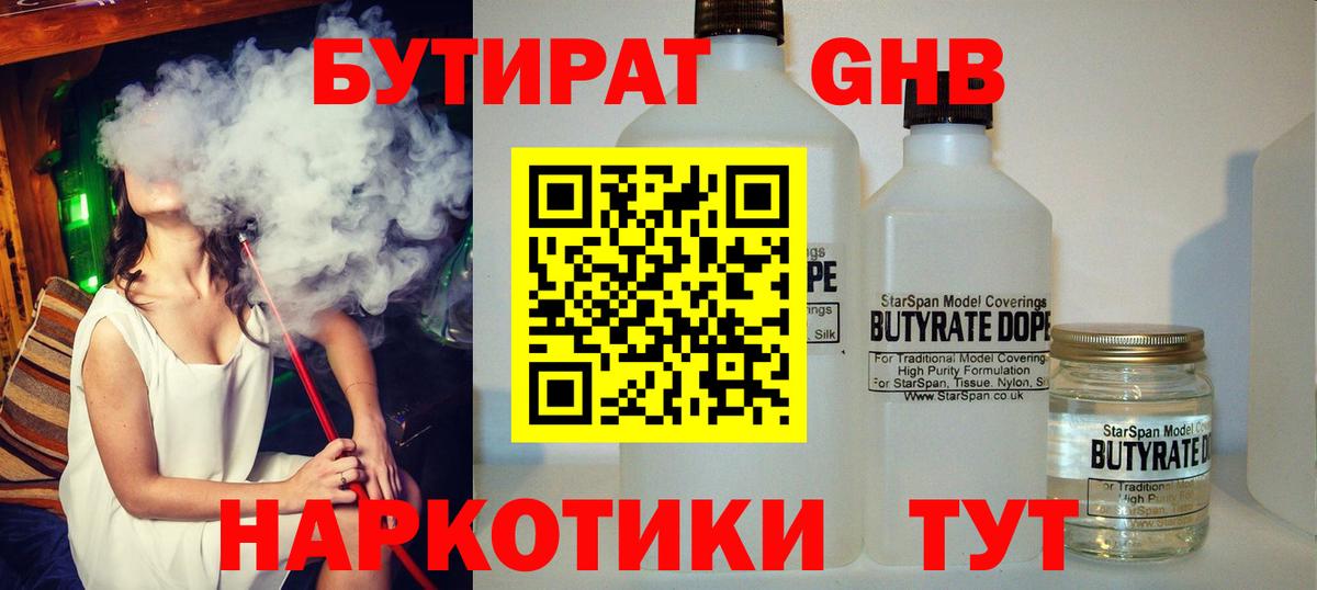 Бутират BDO 33% Фролово