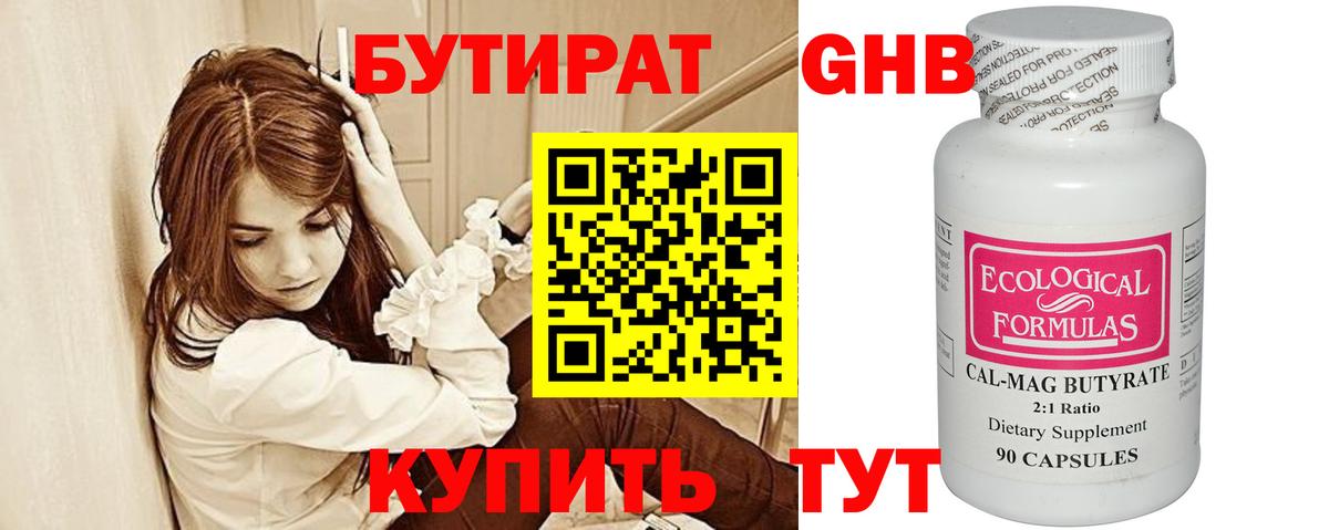 БУТИРАТ 99%  Вход с VPN  БУТИРАТ  Фролово 