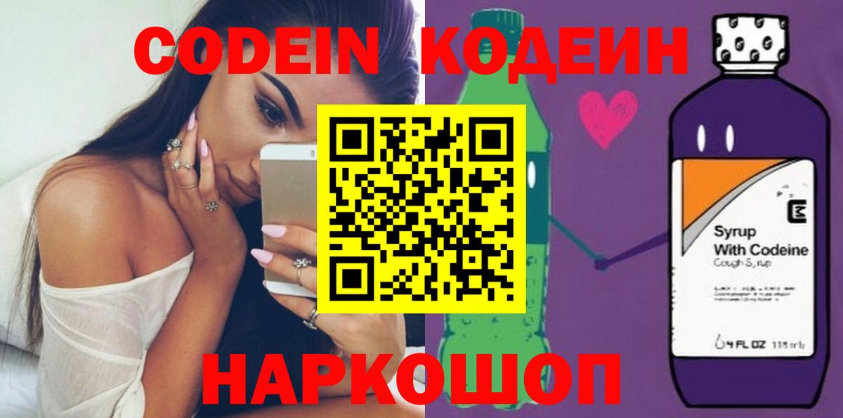 Кодеиновый сироп Lean Purple Drank Фролово