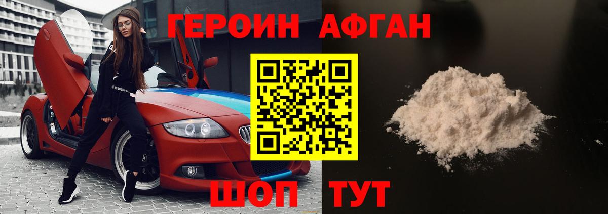 Фролово  Героин герыч  ГЕРОИН  Вход с VPN 