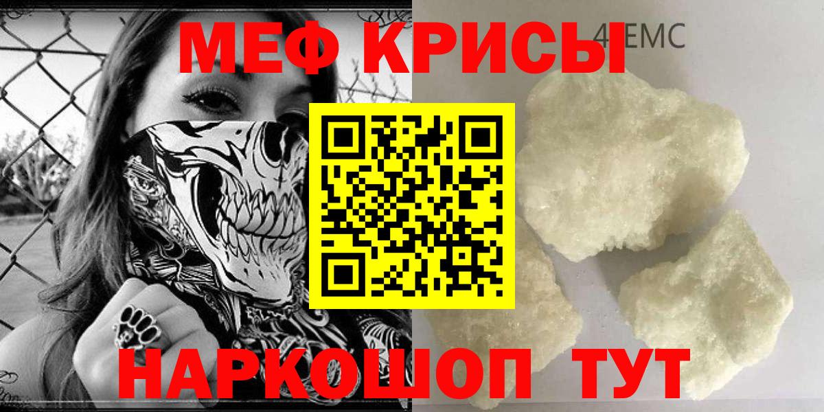 Меф мяу мяу  Фролово