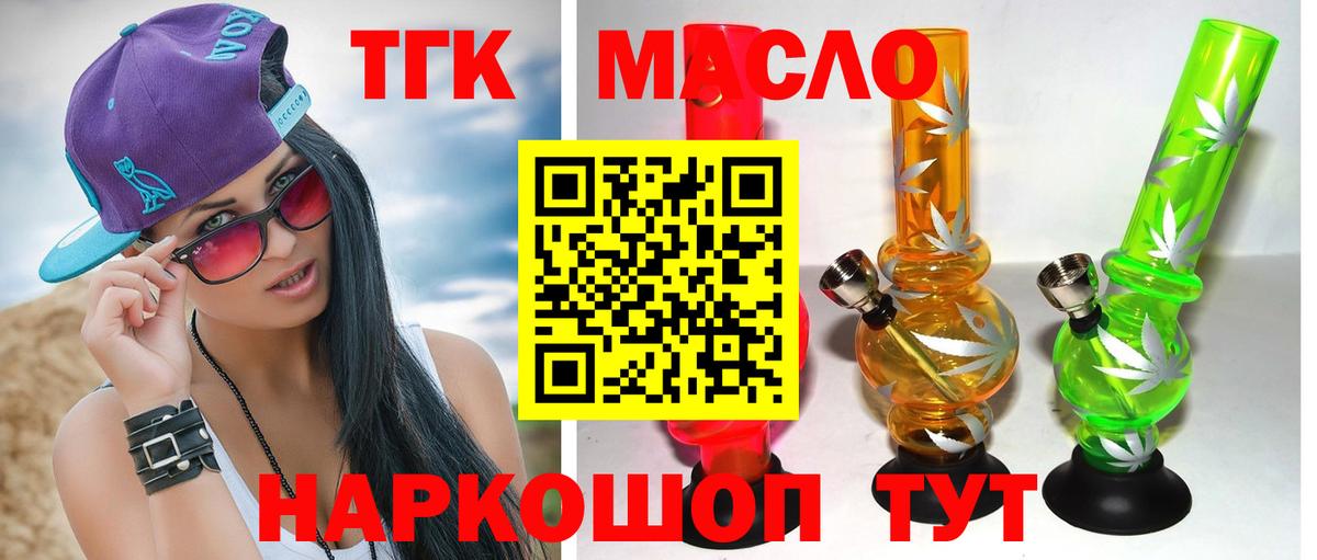 Дистиллят ТГК THC oil Фролово
